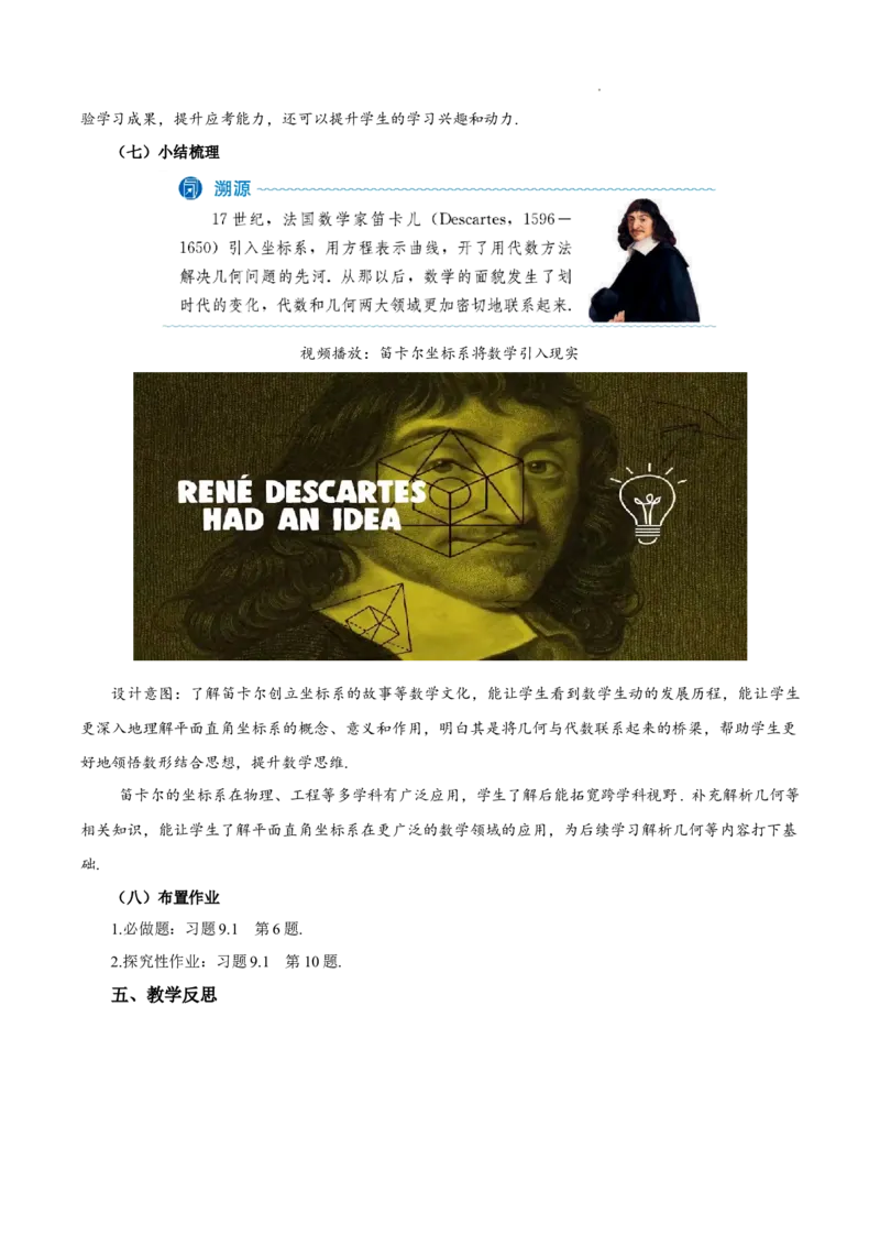 9.1.2用坐标描述简单几何图形（教学设计）-七年级数学下册（人教版2024）_初中数学人教版_7下-初中数学人教版_7下-初中数学人教版（2025春季新版）持续更新_教案（教学设计）