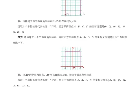 9.1.2用坐标描述简单几何图形（教学设计）-七年级数学下册（人教版2024）_初中数学人教版_7下-初中数学人教版_7下-初中数学人教版（2025春季新版）持续更新_教案（教学设计）