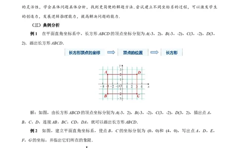 9.1.2用坐标描述简单几何图形（教学设计）-七年级数学下册（人教版2024）_初中数学人教版_7下-初中数学人教版_7下-初中数学人教版（2025春季新版）持续更新_教案（教学设计）