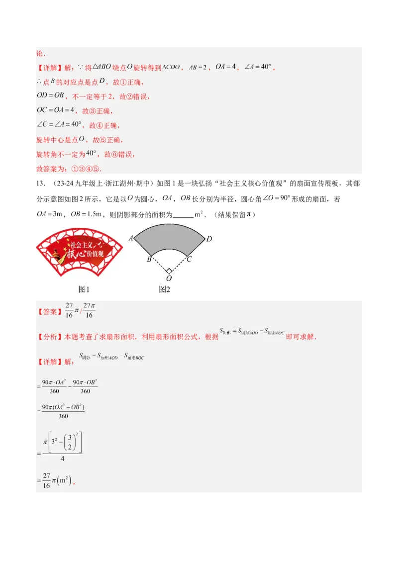 期中押题重难点检测卷（提高卷）（考试范围：一元二次方程、二次函数、旋转、圆）（教师版）_初中数学_九年级数学上册（人教版）_重难点专题提升-V7_2025版