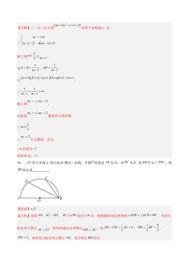 期中押题重难点检测卷（提高卷）（考试范围：一元二次方程、二次函数、旋转、圆）（教师版）_初中数学_九年级数学上册（人教版）_重难点专题提升-V7_2025版