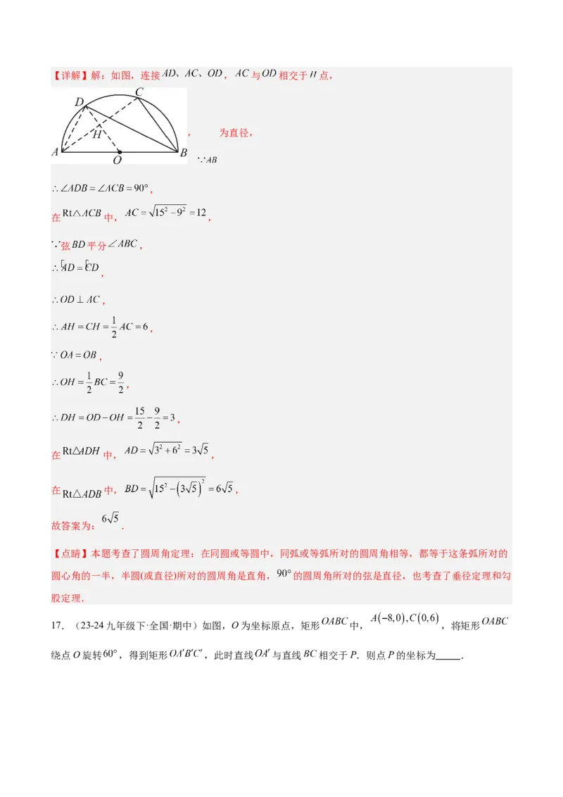期中押题重难点检测卷（提高卷）（考试范围：一元二次方程、二次函数、旋转、圆）（教师版）_初中数学_九年级数学上册（人教版）_重难点专题提升-V7_2025版