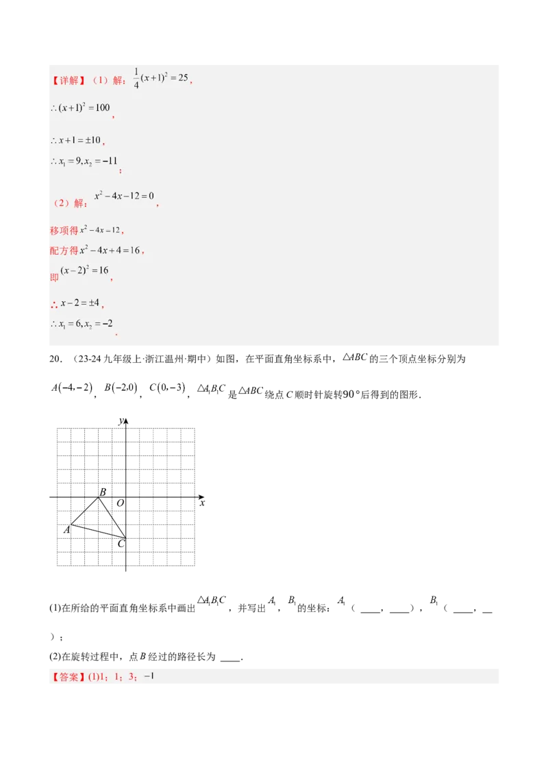 期中押题重难点检测卷（提高卷）（考试范围：一元二次方程、二次函数、旋转、圆）（教师版）_初中数学_九年级数学上册（人教版）_重难点专题提升-V7_2025版
