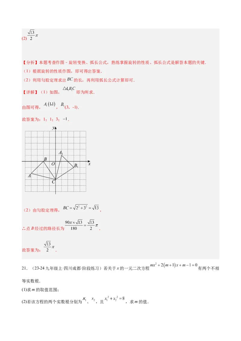 期中押题重难点检测卷（提高卷）（考试范围：一元二次方程、二次函数、旋转、圆）（教师版）_初中数学_九年级数学上册（人教版）_重难点专题提升-V7_2025版