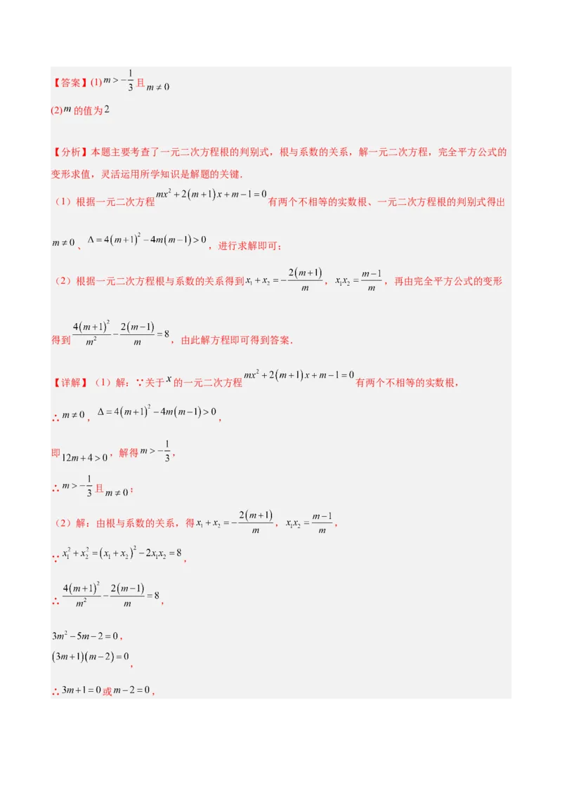 期中押题重难点检测卷（提高卷）（考试范围：一元二次方程、二次函数、旋转、圆）（教师版）_初中数学_九年级数学上册（人教版）_重难点专题提升-V7_2025版