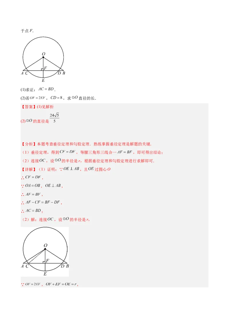 期中押题重难点检测卷（提高卷）（考试范围：一元二次方程、二次函数、旋转、圆）（教师版）_初中数学_九年级数学上册（人教版）_重难点专题提升-V7_2025版