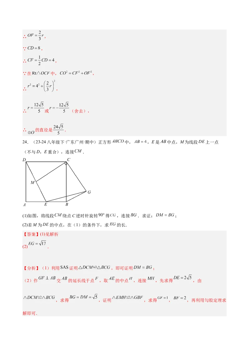 期中押题重难点检测卷（提高卷）（考试范围：一元二次方程、二次函数、旋转、圆）（教师版）_初中数学_九年级数学上册（人教版）_重难点专题提升-V7_2025版