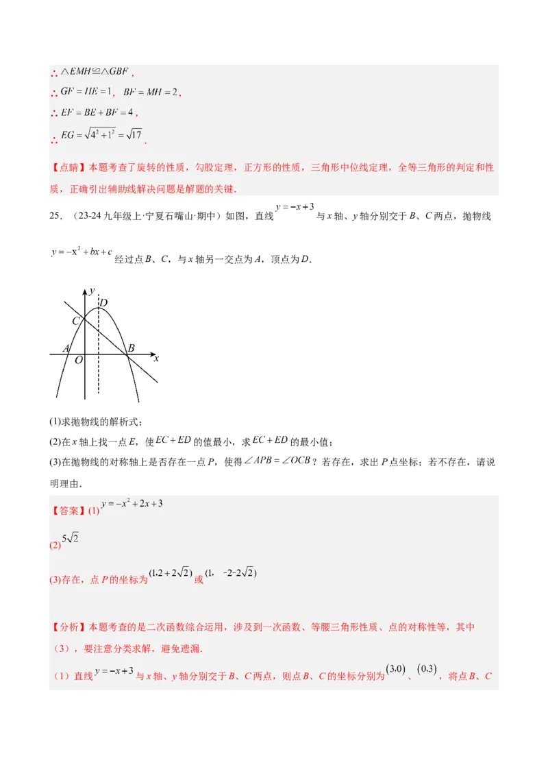 期中押题重难点检测卷（提高卷）（考试范围：一元二次方程、二次函数、旋转、圆）（教师版）_初中数学_九年级数学上册（人教版）_重难点专题提升-V7_2025版