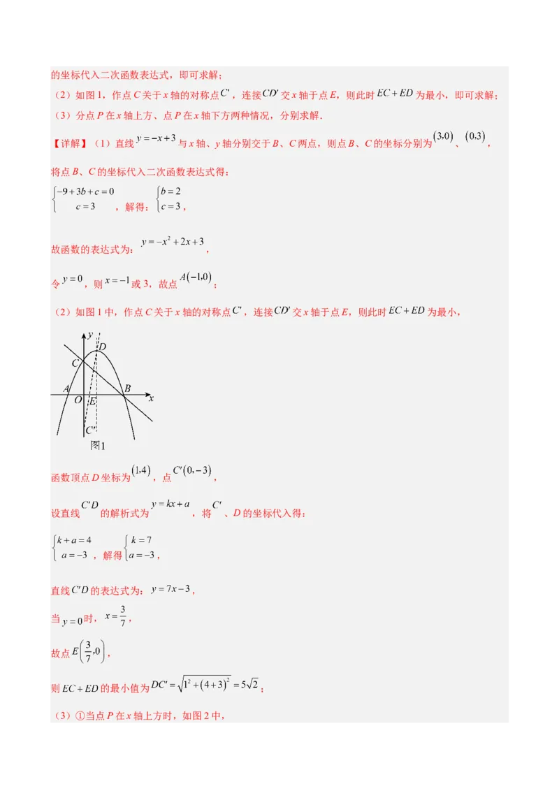 期中押题重难点检测卷（提高卷）（考试范围：一元二次方程、二次函数、旋转、圆）（教师版）_初中数学_九年级数学上册（人教版）_重难点专题提升-V7_2025版