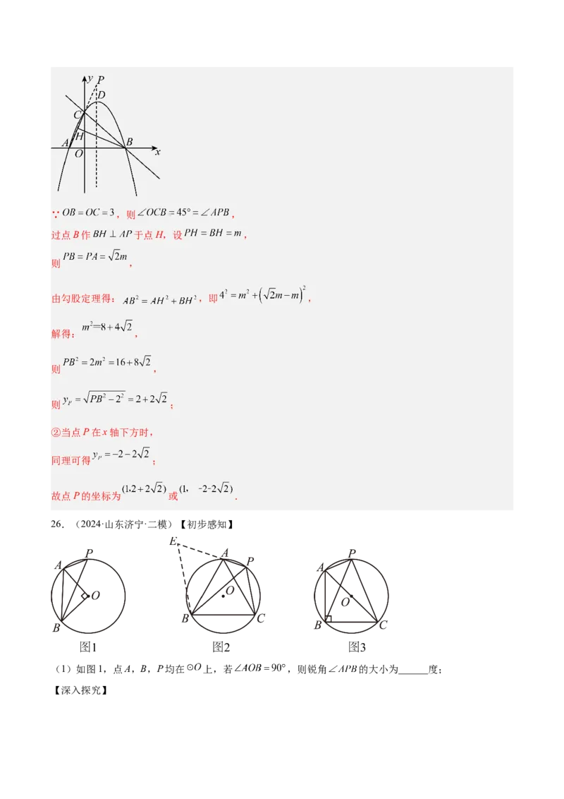 期中押题重难点检测卷（提高卷）（考试范围：一元二次方程、二次函数、旋转、圆）（教师版）_初中数学_九年级数学上册（人教版）_重难点专题提升-V7_2025版
