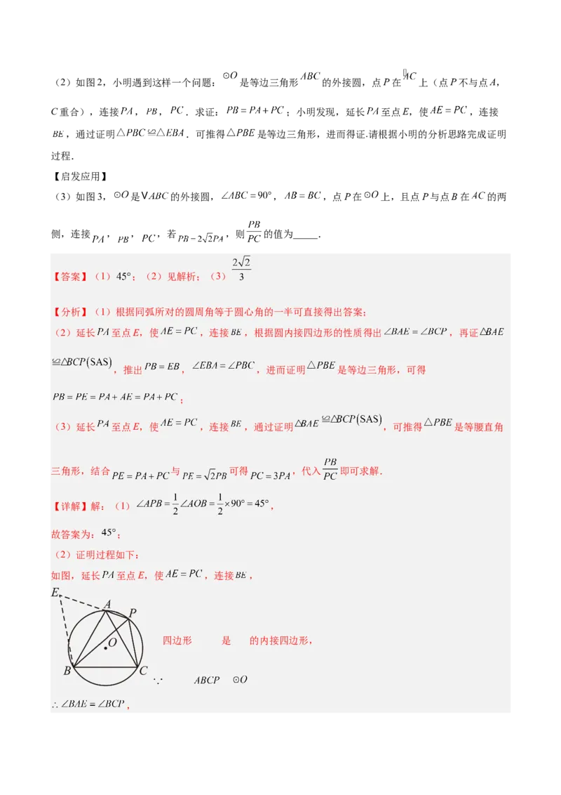 期中押题重难点检测卷（提高卷）（考试范围：一元二次方程、二次函数、旋转、圆）（教师版）_初中数学_九年级数学上册（人教版）_重难点专题提升-V7_2025版