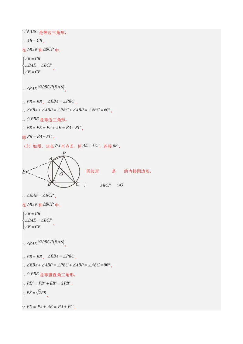 期中押题重难点检测卷（提高卷）（考试范围：一元二次方程、二次函数、旋转、圆）（教师版）_初中数学_九年级数学上册（人教版）_重难点专题提升-V7_2025版