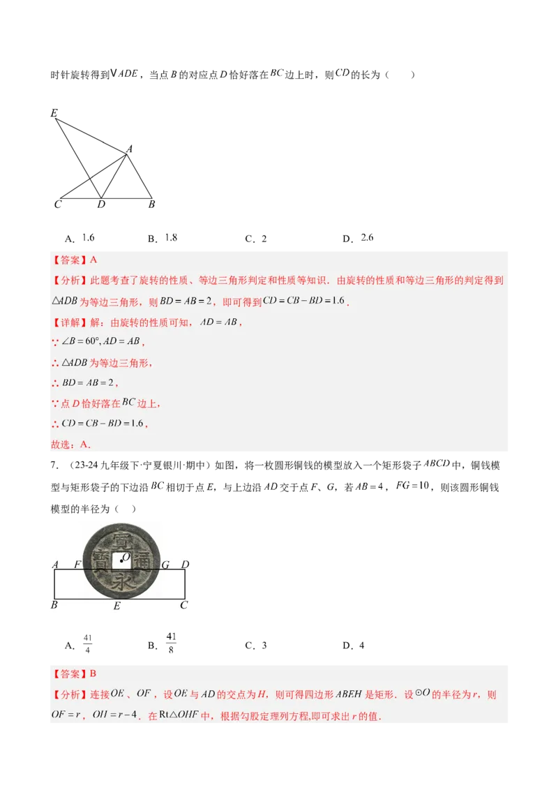 期中押题重难点检测卷（提高卷）（考试范围：一元二次方程、二次函数、旋转、圆）（教师版）_初中数学_九年级数学上册（人教版）_重难点专题提升-V7_2025版