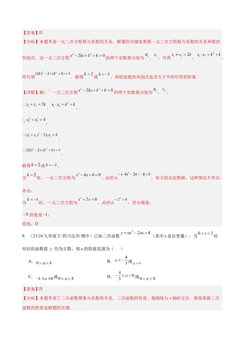 期中押题重难点检测卷（提高卷）（考试范围：一元二次方程、二次函数、旋转、圆）（教师版）_初中数学_九年级数学上册（人教版）_重难点专题提升-V7_2025版