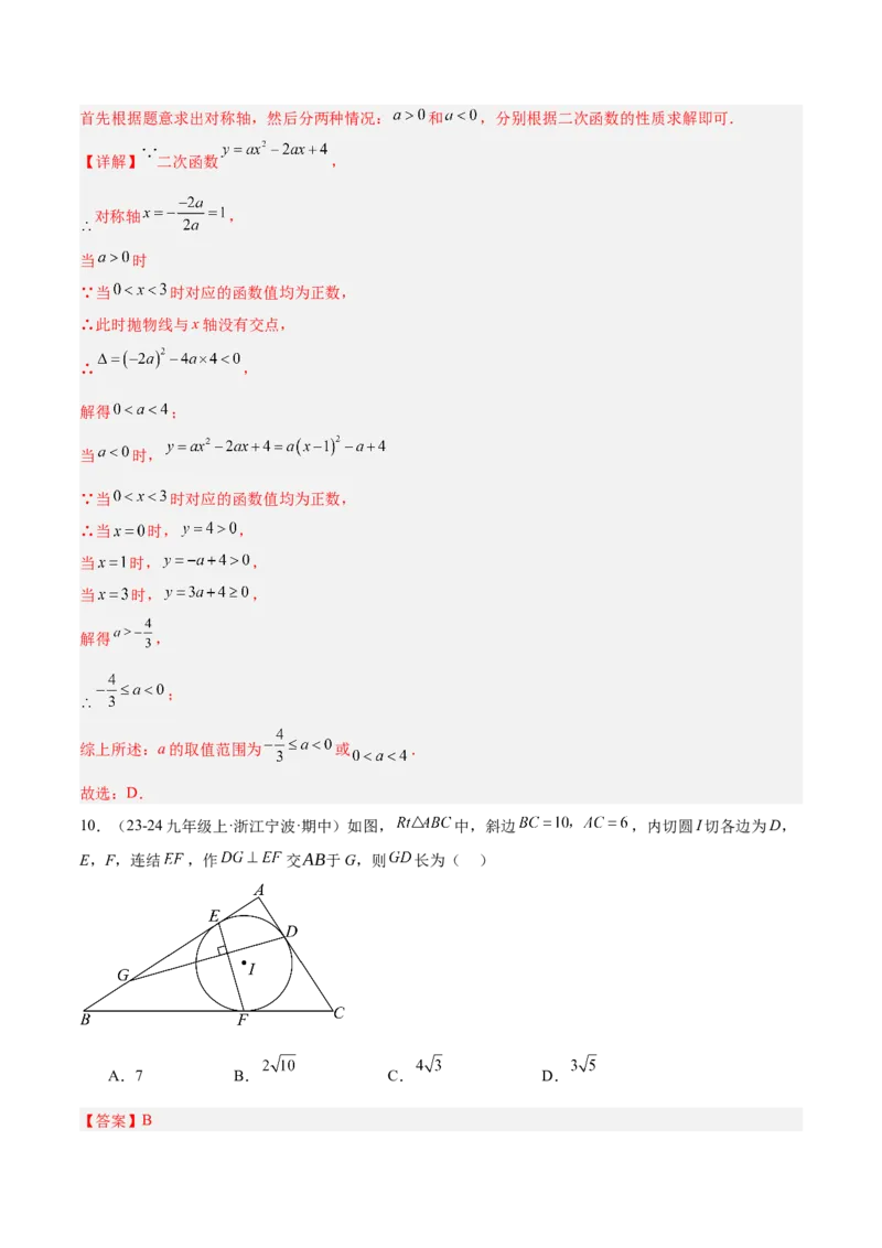 期中押题重难点检测卷（提高卷）（考试范围：一元二次方程、二次函数、旋转、圆）（教师版）_初中数学_九年级数学上册（人教版）_重难点专题提升-V7_2025版