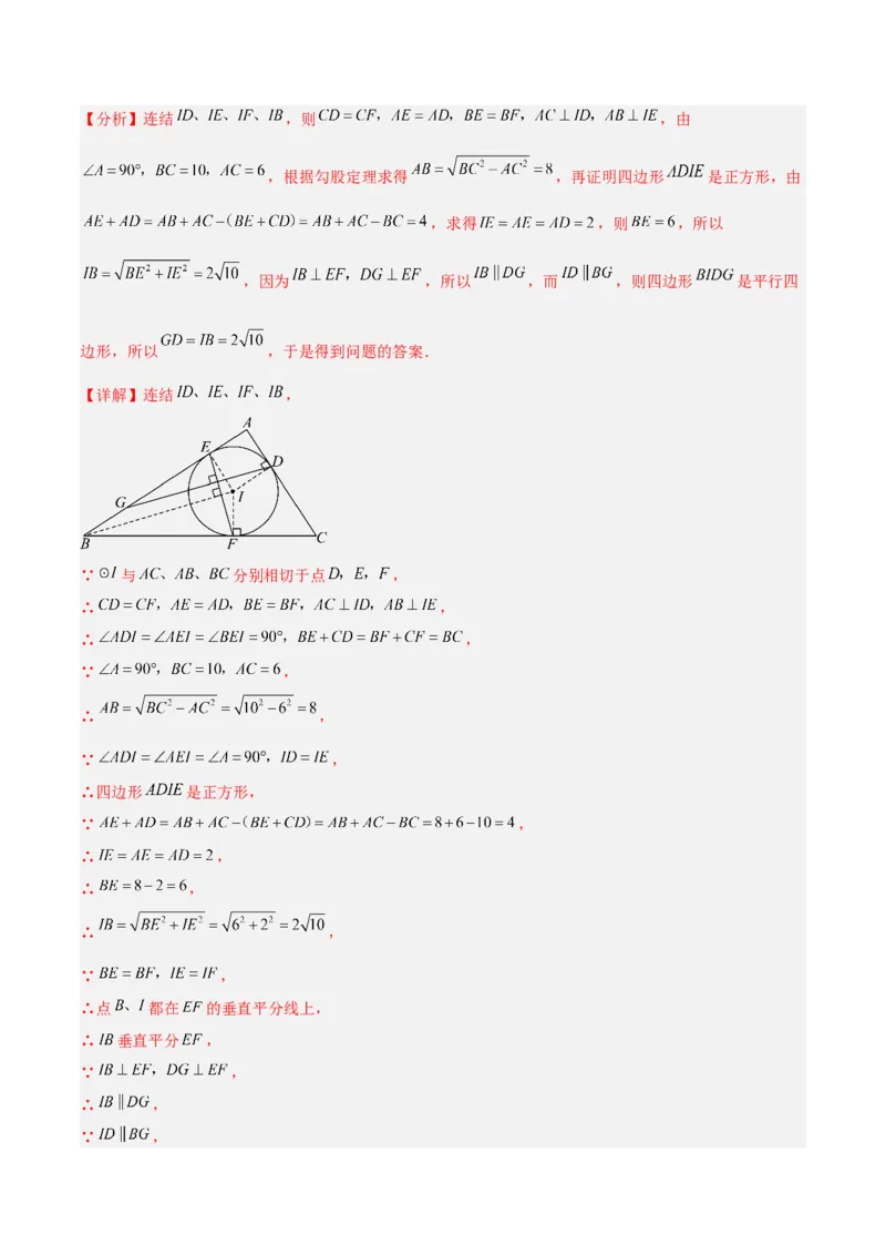 期中押题重难点检测卷（提高卷）（考试范围：一元二次方程、二次函数、旋转、圆）（教师版）_初中数学_九年级数学上册（人教版）_重难点专题提升-V7_2025版