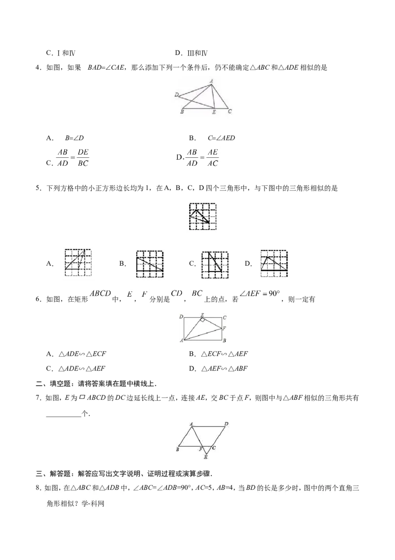 27.2.1相似三角形的判定-九年级数学人教版（下）（原卷版）_初中数学人教版_9下-初中数学人教版_06习题试卷_1同步练习_同步练习（第1套）