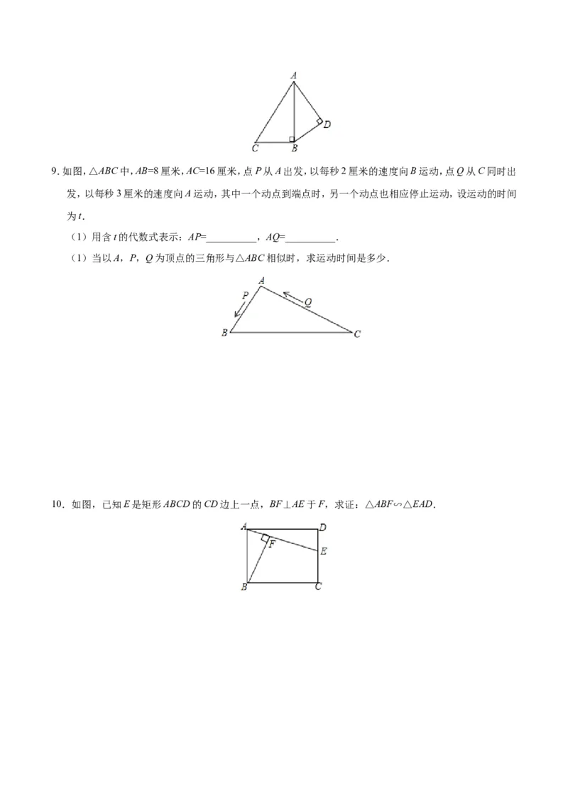 27.2.1相似三角形的判定-九年级数学人教版（下）（原卷版）_初中数学人教版_9下-初中数学人教版_06习题试卷_1同步练习_同步练习（第1套）