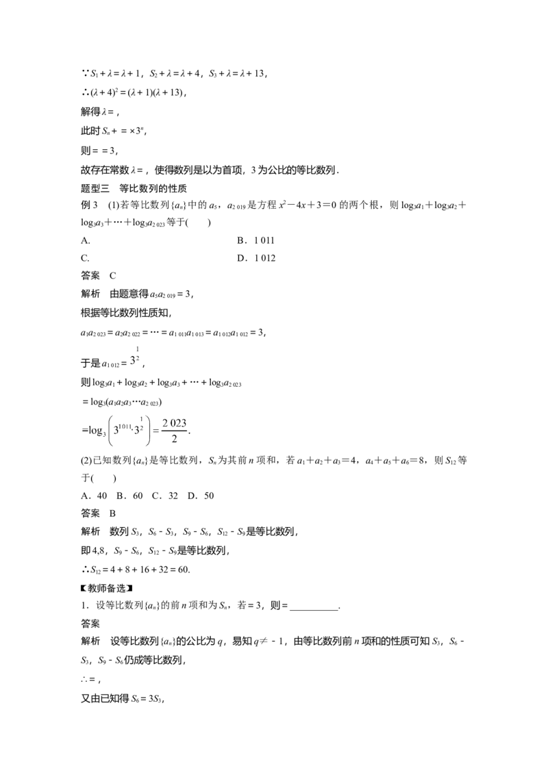 第6章&sect;6.3　等比数列_2.2025数学总复习_2023年新高考资料_一轮复习_2023新高考一轮复习讲义+课件_2023年高考数学一轮复习讲义（新高考）