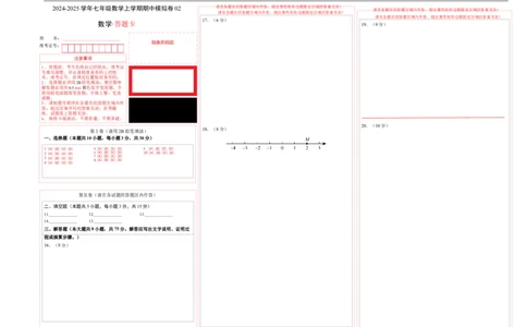 七年级数学期中模拟卷02（答题卡）（人教版2024）A3版_初中数学人教版_7上-初中数学人教版_7上-初中数学人教版（新版）_06习题试卷_期中试卷