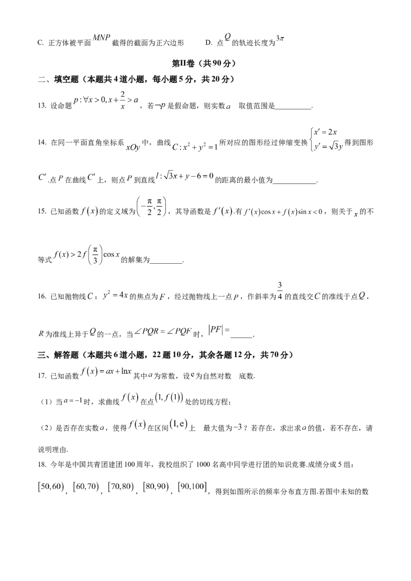 精品解析：四川省成都石室中学2024届高三零诊模拟考试文科数学试题（原卷版）_2.2025数学总复习_数学高考模拟题_2024年模拟题