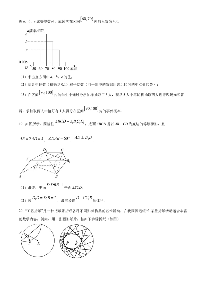 精品解析：四川省成都石室中学2024届高三零诊模拟考试文科数学试题（原卷版）_2.2025数学总复习_数学高考模拟题_2024年模拟题