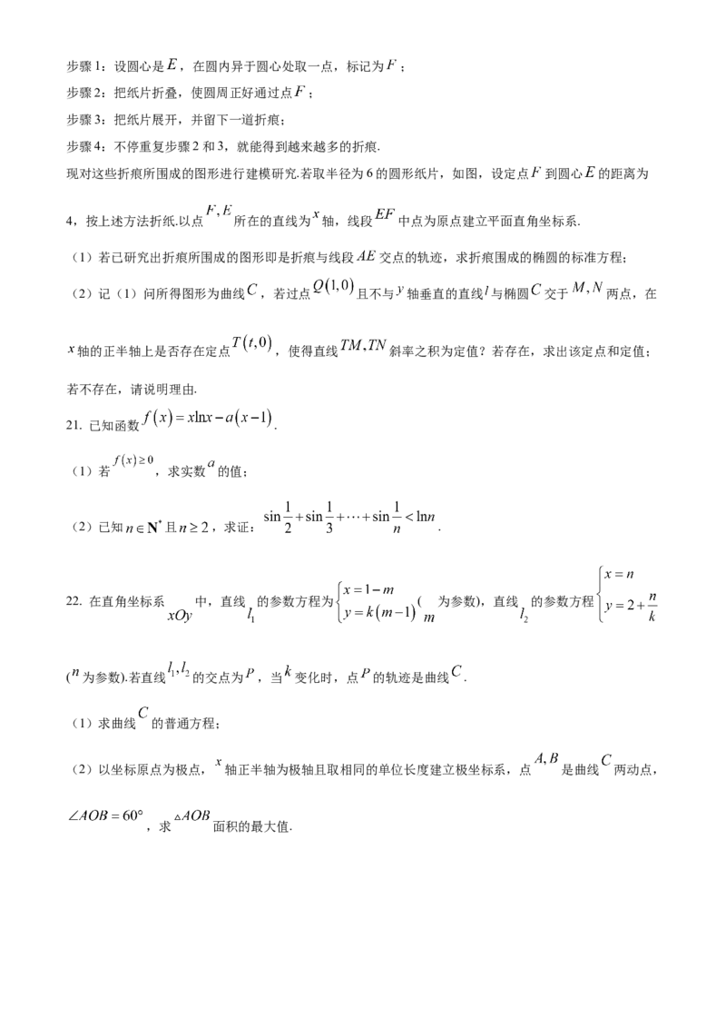 精品解析：四川省成都石室中学2024届高三零诊模拟考试文科数学试题（原卷版）_2.2025数学总复习_数学高考模拟题_2024年模拟题