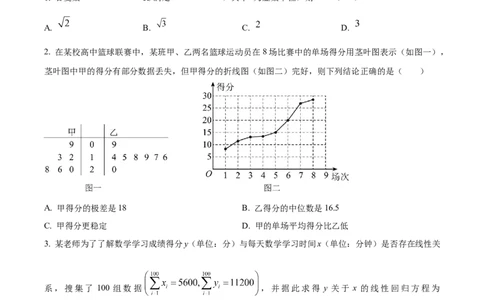 精品解析：四川省成都石室中学2024届高三零诊模拟考试文科数学试题（原卷版）_2.2025数学总复习_数学高考模拟题_2024年模拟题
