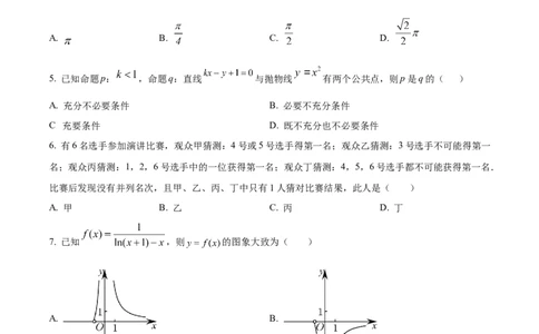 精品解析：四川省成都石室中学2024届高三零诊模拟考试文科数学试题（原卷版）_2.2025数学总复习_数学高考模拟题_2024年模拟题