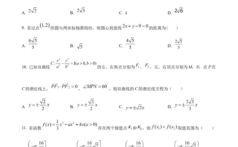 精品解析：四川省成都石室中学2024届高三零诊模拟考试文科数学试题（原卷版）_2.2025数学总复习_数学高考模拟题_2024年模拟题