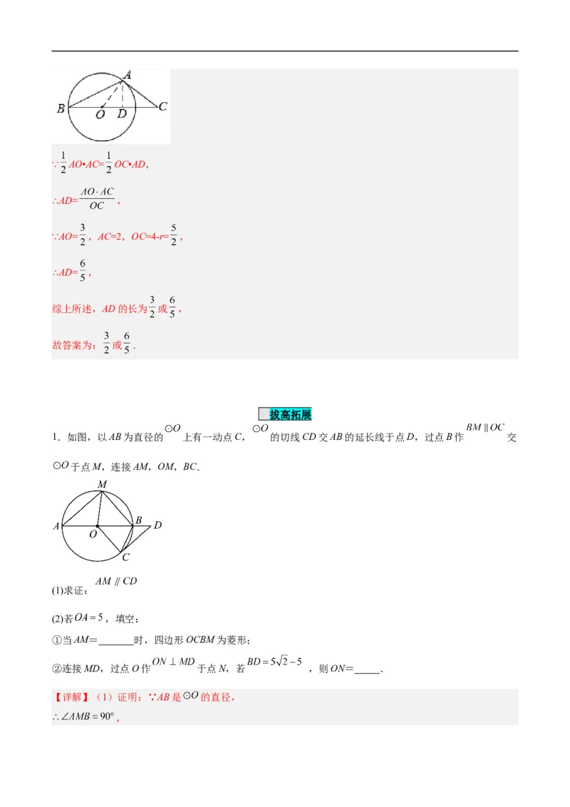 24.2.2直线和圆的位置关系（第二课时）（分层作业）解析版_初中数学人教版_9上-初中数学人教版_06习题试卷_1同步练习_同步练习（第3套）