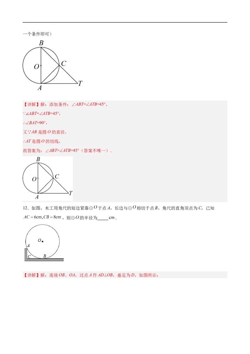 24.2.2直线和圆的位置关系（第二课时）（分层作业）解析版_初中数学人教版_9上-初中数学人教版_06习题试卷_1同步练习_同步练习（第3套）