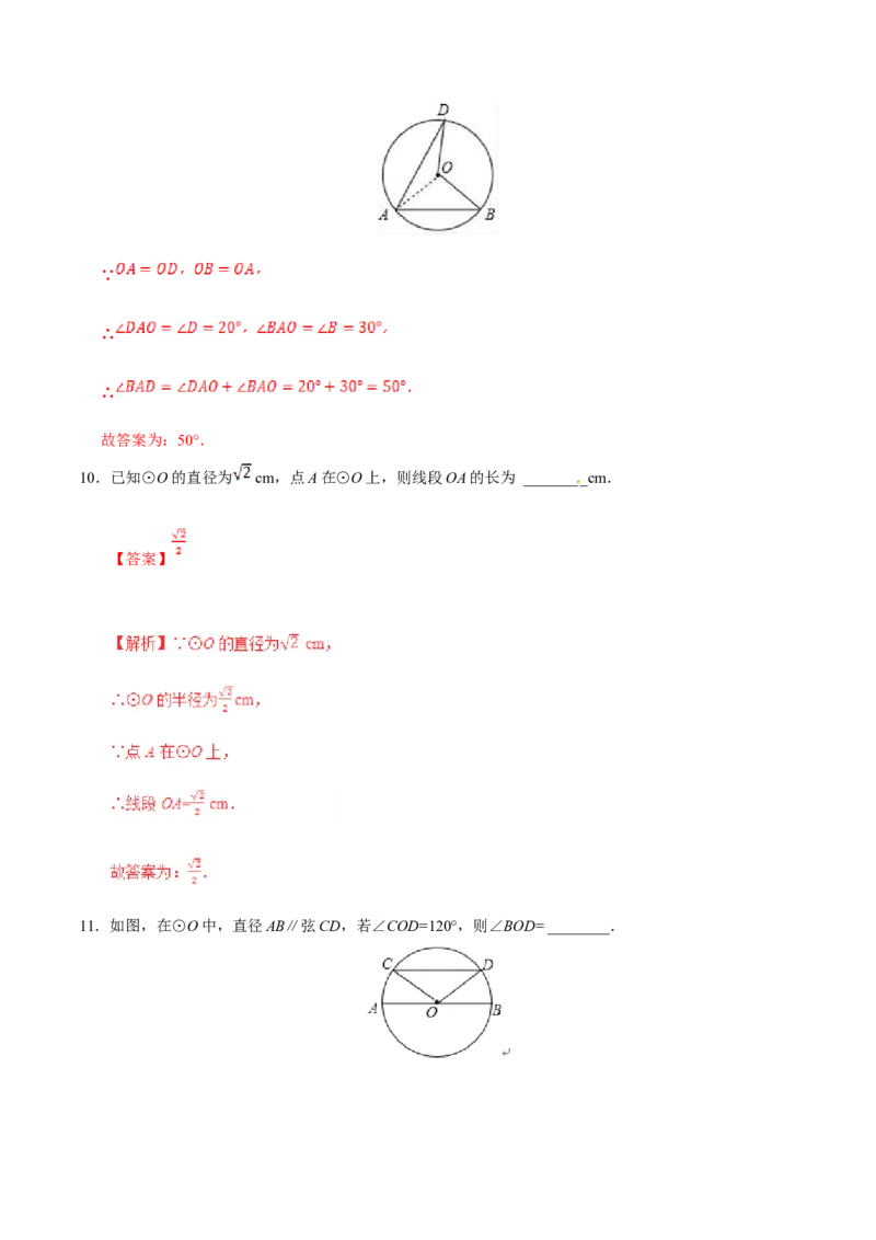 24.1.1圆-九年级数学人教版（上）（解析版）_初中数学人教版_9上-初中数学人教版_06习题试卷_1同步练习_同步练习（第1套）