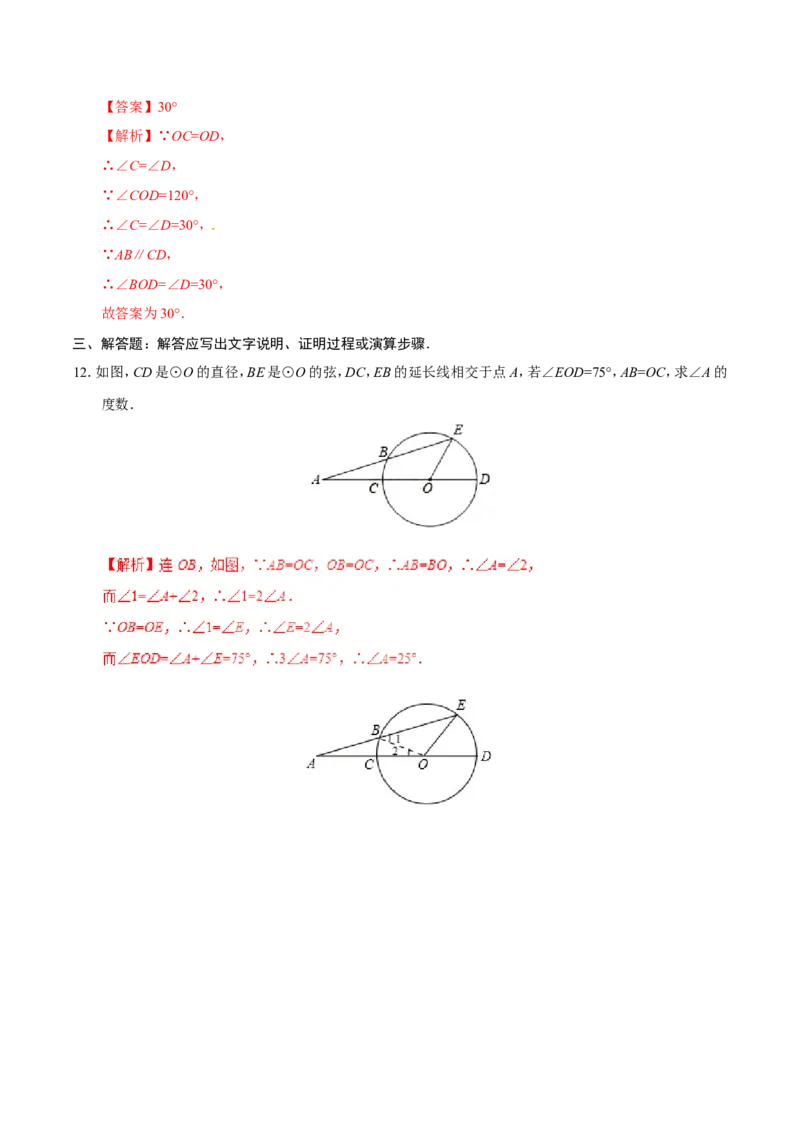24.1.1圆-九年级数学人教版（上）（解析版）_初中数学人教版_9上-初中数学人教版_06习题试卷_1同步练习_同步练习（第1套）