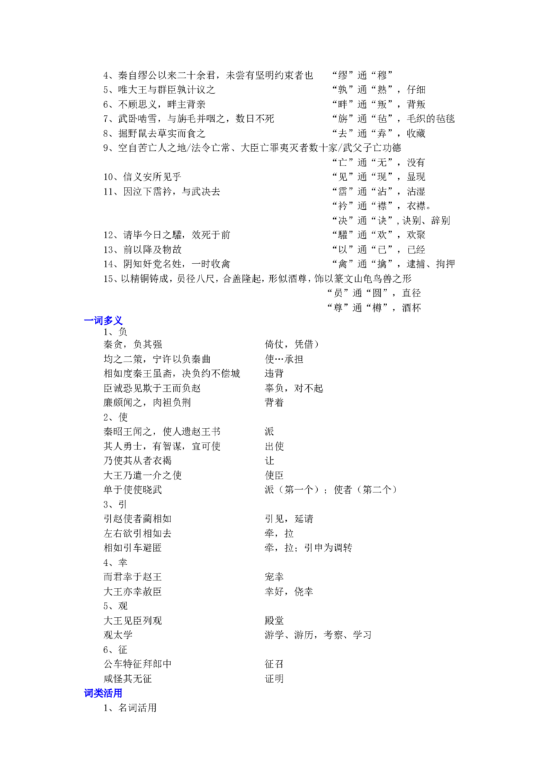 知识讲解_文言知识梳理_高语_1高中语文_语文北京四中高考冲刺总复习_高考冲刺：语文总复习_总复习：文言知识梳理（四）