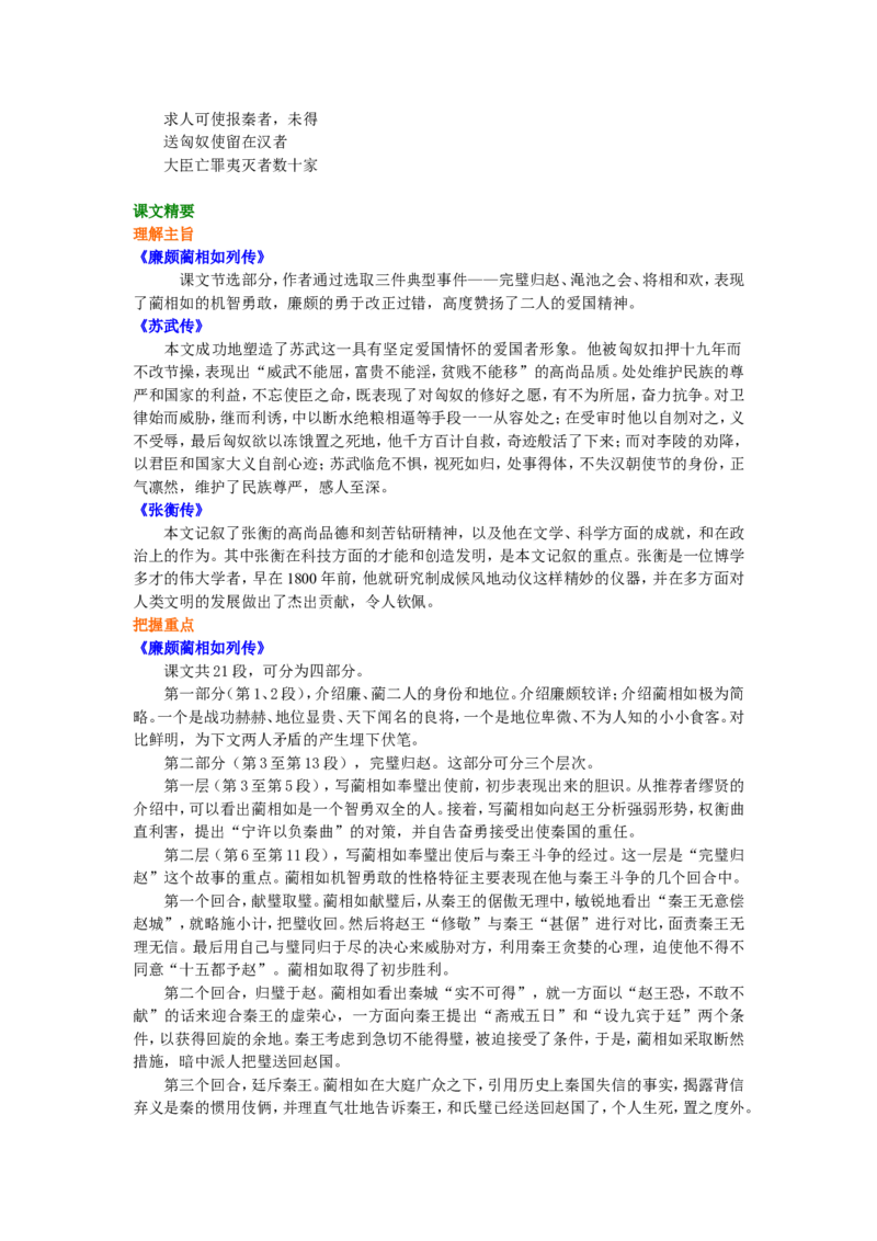 知识讲解_文言知识梳理_高语_1高中语文_语文北京四中高考冲刺总复习_高考冲刺：语文总复习_总复习：文言知识梳理（四）