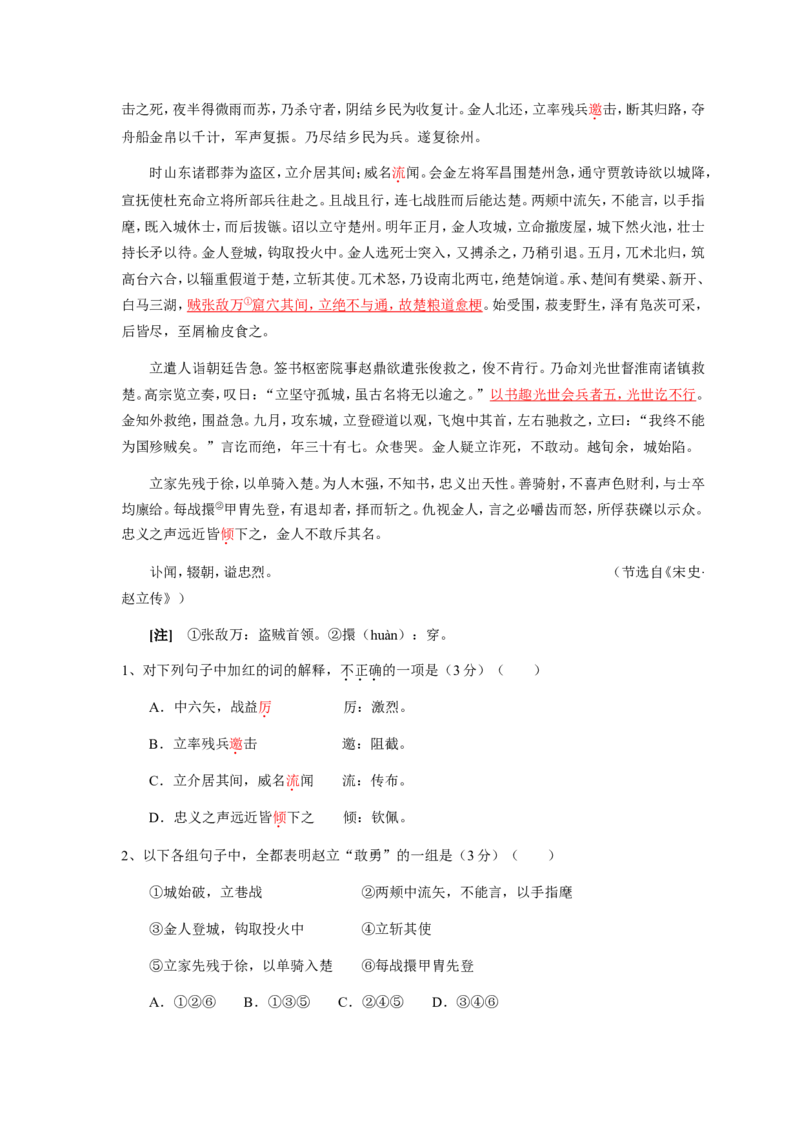 知识讲解_文言知识梳理_高语_1高中语文_语文北京四中高考冲刺总复习_高考冲刺：语文总复习_总复习：文言知识梳理（四）