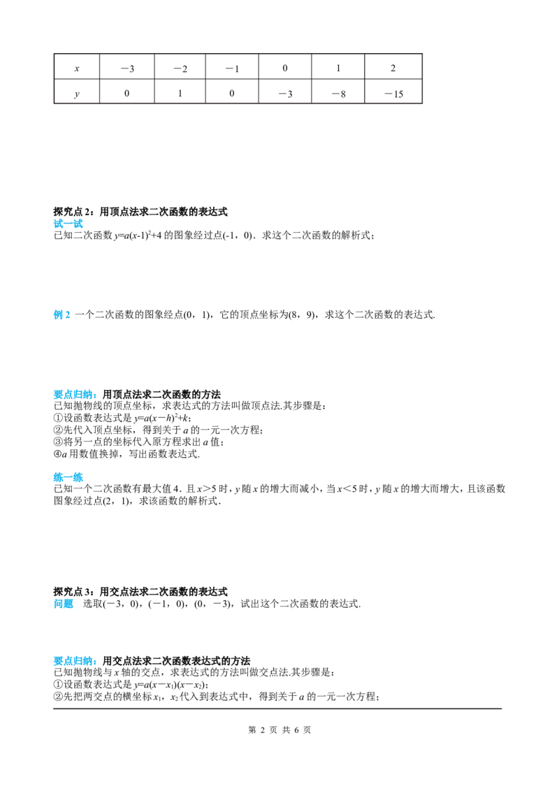 22.1.4第2课时用待定系数法求二次函数的解析式_初中数学人教版_9上-初中数学人教版_05学案_导学案（第2套）