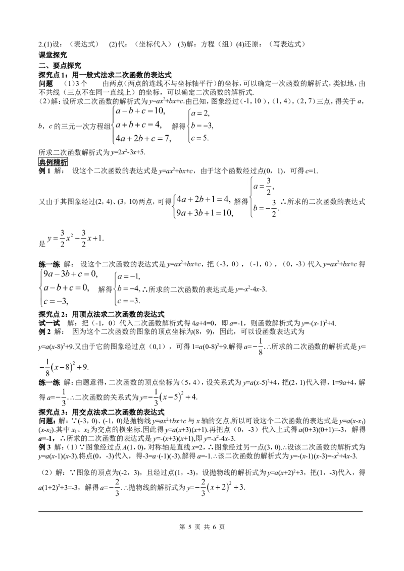 22.1.4第2课时用待定系数法求二次函数的解析式_初中数学人教版_9上-初中数学人教版_05学案_导学案（第2套）