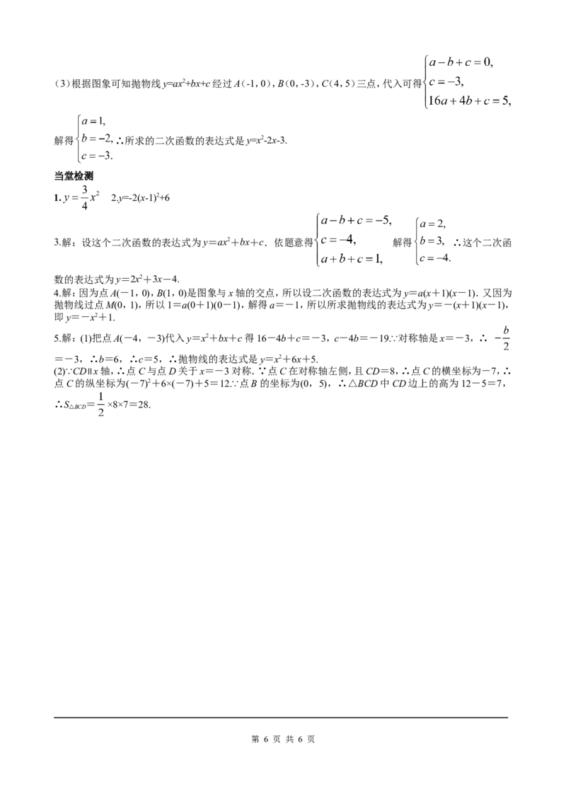 22.1.4第2课时用待定系数法求二次函数的解析式_初中数学人教版_9上-初中数学人教版_05学案_导学案（第2套）