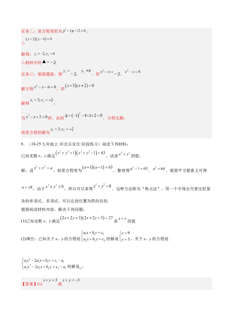 期中重难点真题特训之压轴满分题型（68题17个考点）（教师版）_初中数学_九年级数学上册（人教版）_重难点专题提升-V7_2025版