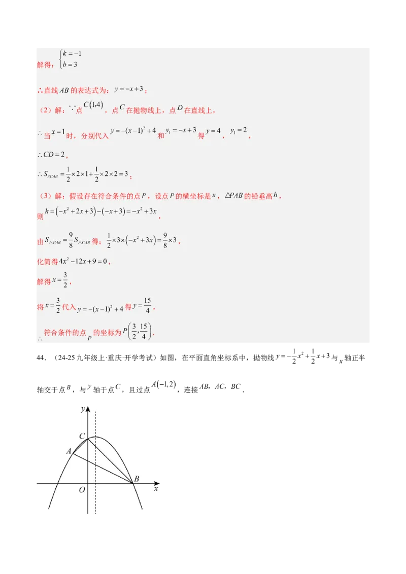 期中重难点真题特训之压轴满分题型（68题17个考点）（教师版）_初中数学_九年级数学上册（人教版）_重难点专题提升-V7_2025版