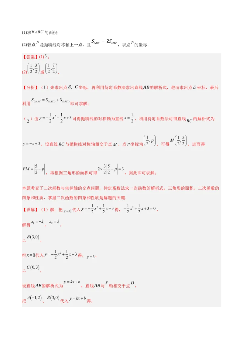 期中重难点真题特训之压轴满分题型（68题17个考点）（教师版）_初中数学_九年级数学上册（人教版）_重难点专题提升-V7_2025版
