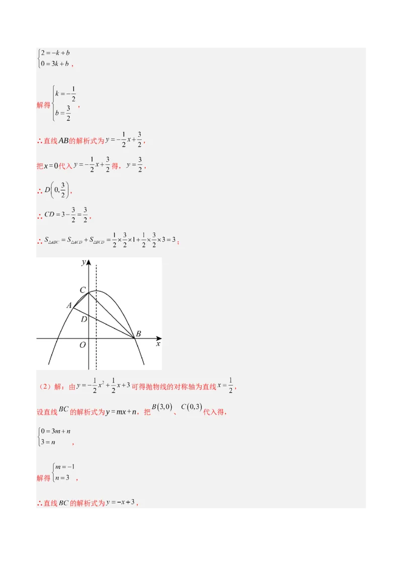 期中重难点真题特训之压轴满分题型（68题17个考点）（教师版）_初中数学_九年级数学上册（人教版）_重难点专题提升-V7_2025版