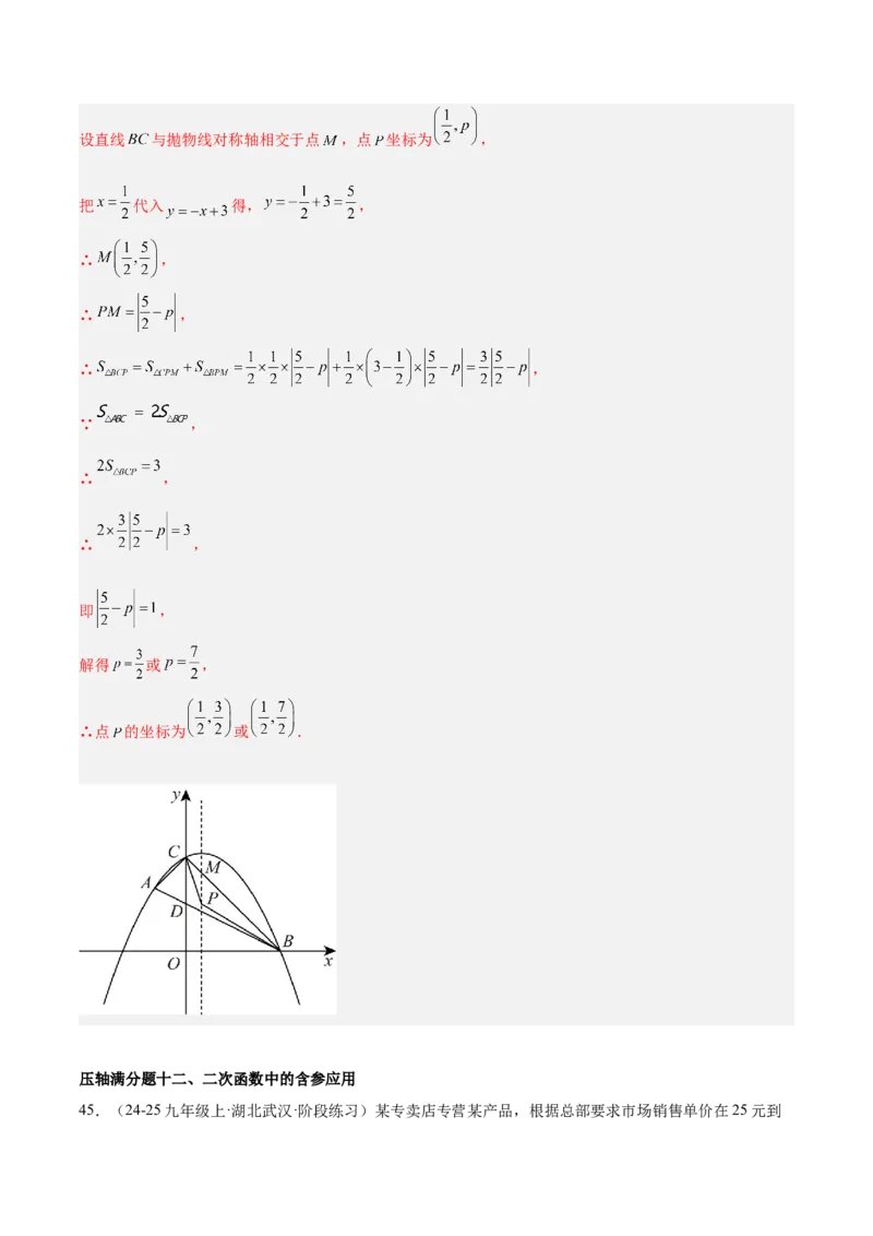 期中重难点真题特训之压轴满分题型（68题17个考点）（教师版）_初中数学_九年级数学上册（人教版）_重难点专题提升-V7_2025版