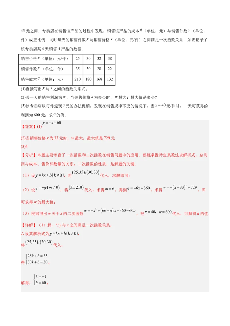 期中重难点真题特训之压轴满分题型（68题17个考点）（教师版）_初中数学_九年级数学上册（人教版）_重难点专题提升-V7_2025版