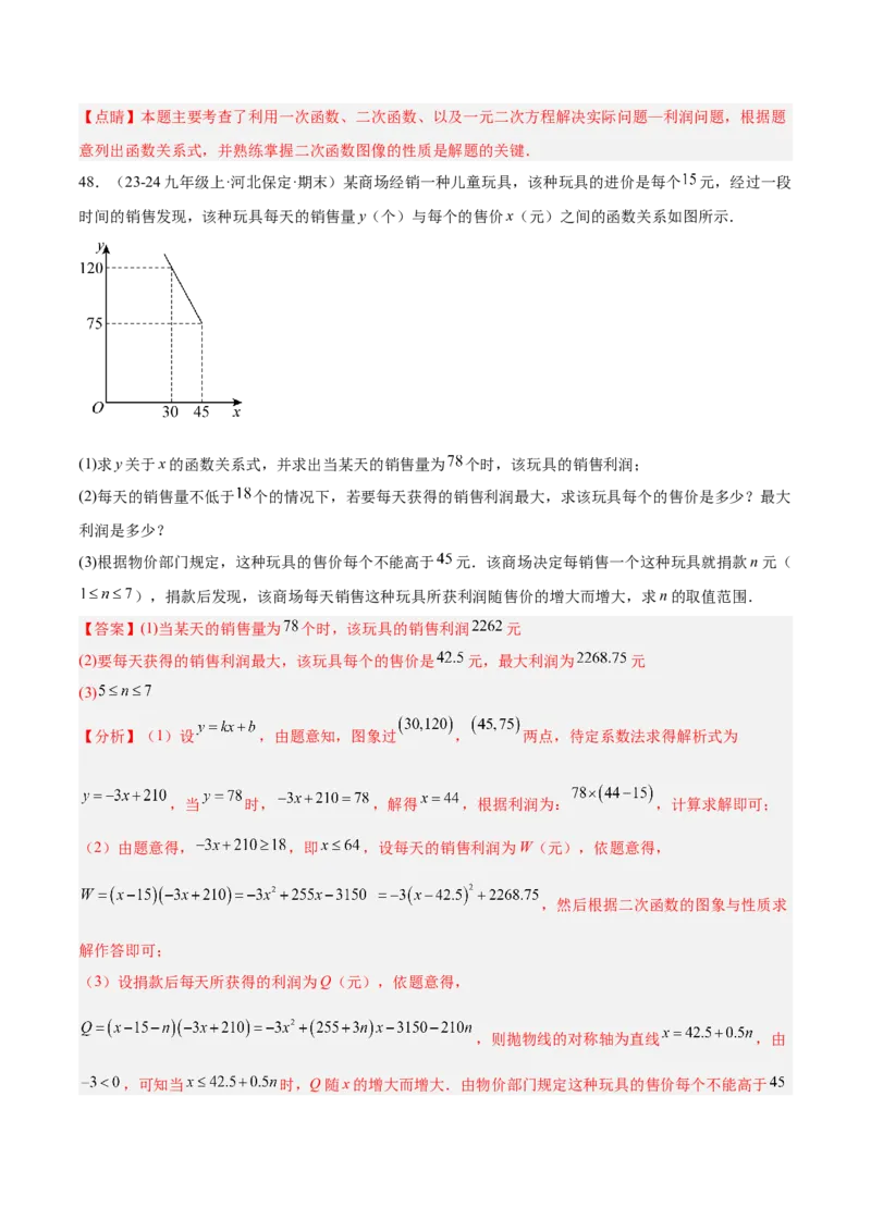 期中重难点真题特训之压轴满分题型（68题17个考点）（教师版）_初中数学_九年级数学上册（人教版）_重难点专题提升-V7_2025版