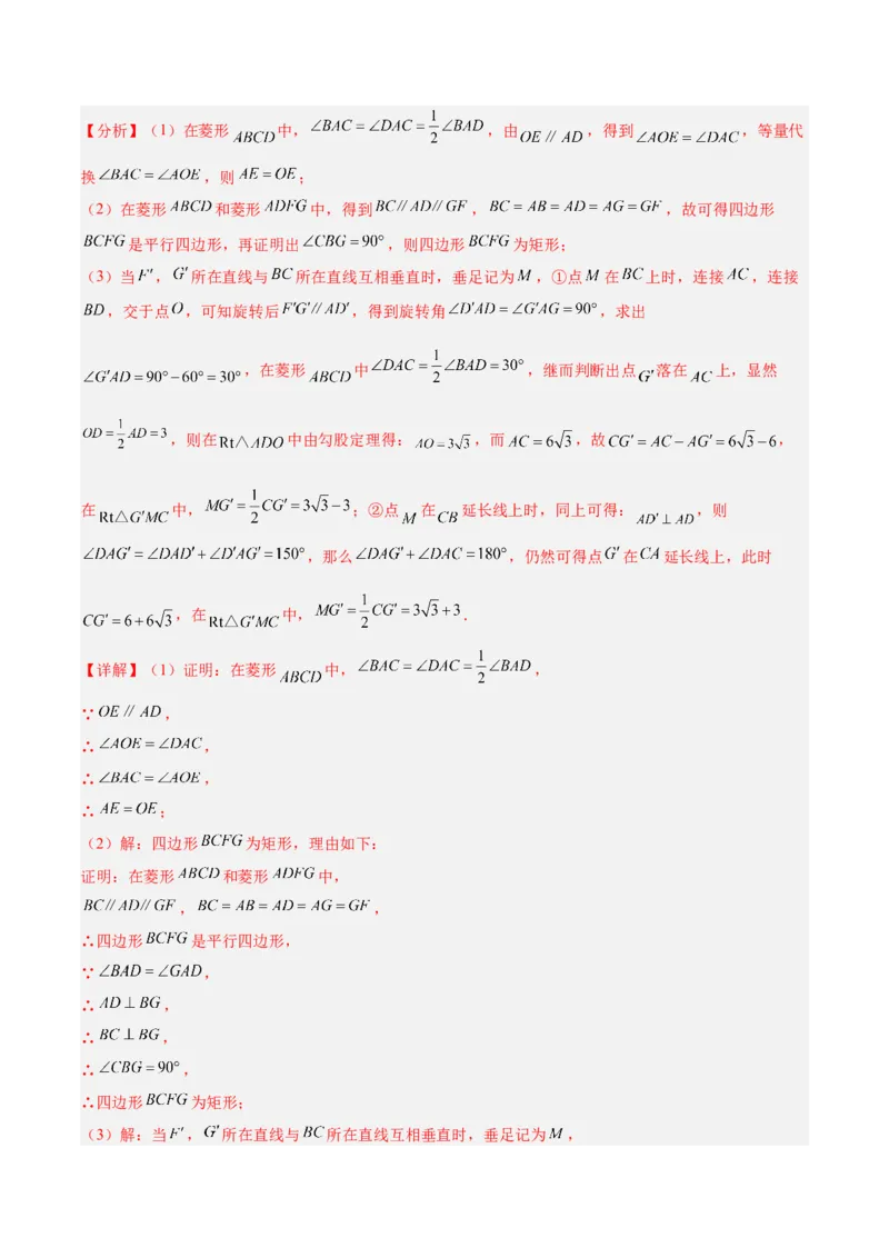 期中重难点真题特训之压轴满分题型（68题17个考点）（教师版）_初中数学_九年级数学上册（人教版）_重难点专题提升-V7_2025版