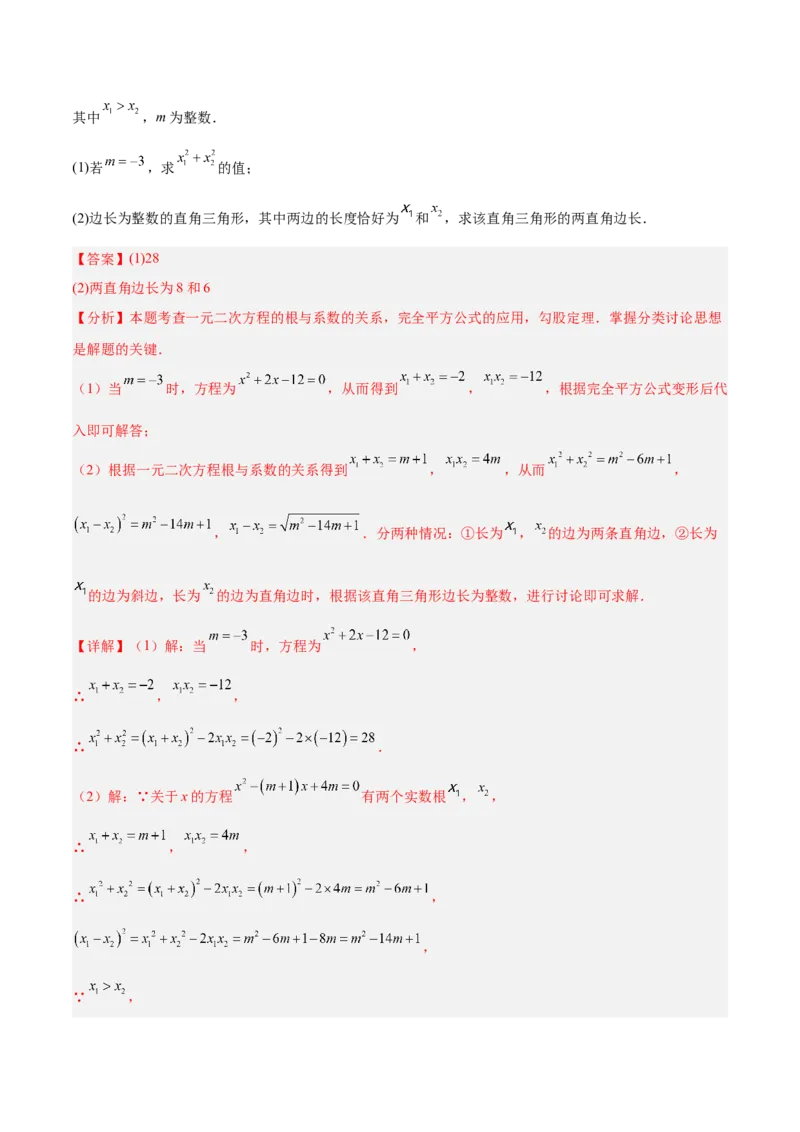 期中重难点真题特训之压轴满分题型（68题17个考点）（教师版）_初中数学_九年级数学上册（人教版）_重难点专题提升-V7_2025版
