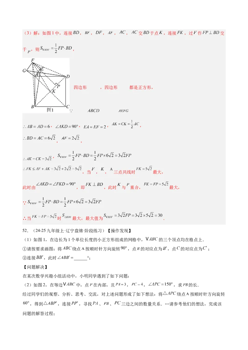 期中重难点真题特训之压轴满分题型（68题17个考点）（教师版）_初中数学_九年级数学上册（人教版）_重难点专题提升-V7_2025版